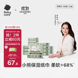 babycare婴儿云柔巾柔软面巾纸纸巾熊柔巾清洁保湿抽纸乳霜纸 80抽*18包