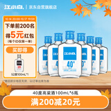 江小白 小瓶酒 纯粮清香白酒 100ml*6瓶 整箱装 40度 固态法口粮酒