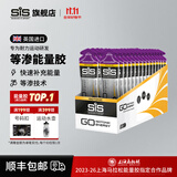 SIS英国进口等渗能量胶补充能量马拉松跑步骑行越野训练比赛运动营养 黑加仑60ml*30支盒装