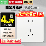 施耐德开关插座面板86型墙面皓呈升级款无框大面板单开一开皓隽奶油白色 正五孔