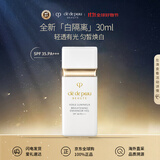 肌肤之钥（Cle de Peau）CPB白隔离 30ml 持妆妆前乳自然透亮肤色防晒 生日礼物女