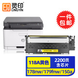 灵印适用惠普HP118A硒鼓W2080A打印机MFP 178nw 179fnw墨粉盒M150A/nw粉盒 118A粉盒黄色大容量-2200页/带芯片上机即用