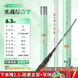 渔之源小蜻蜓鱼竿鲫鱼竿手竿台钓竿轻量钓鱼竿28调综合竿手杆鲫鲤竿 6.3m 【新品】至轻鲤二代T1100+46T