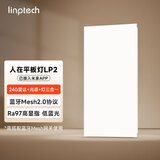 linptech人体存在平板灯 雷达加光感蓝牙mesh2.0 已接入米家APP LP2-3060