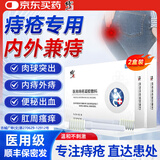 修正痔疮膏医用卡波姆痔疮凝胶敷料非药去痔疮肉球专用特消内外混合 强效【2盒1疗程】丨轻度 Ⅱ类医疗器械