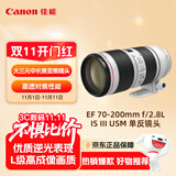 佳能（Canon）EF 70-200mm f/2.8L IS III USM 单反镜头 大三元 变焦