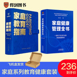 家庭健康管理全书 家庭教育全书