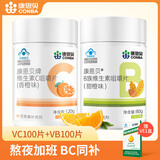 康恩贝维生素b族片100片维生素c咀嚼片100片 补充多种b族 补充vc 