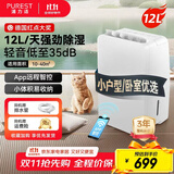 浦力适(PUREST) 除湿机/抽湿机 12升/天家用卧室轻音抽湿机 地下室除潮空气干燥干衣机 APP智能互联 X12