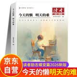 读者励志蝶变篇 今天的懒明天的难 2026版小学生版六年级合订本杂志高中版全新升级正版 读者励志篇初中版七年级青少年版 校园版官方旗舰店2026新版 初中少年版 读者励志蝶变篇全2册升级版2025