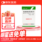 [石药] 盐酸美西律片50mg*100片/瓶