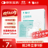云南白药 无菌敷料防水敷贴 6*7cm*10片 伤口贴大号创可贴防水肚脐贴洗澡