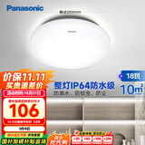松下（Panasonic）吸顶灯阳台防水灯具厨卫灯具浴室 圆形18瓦 HHXC2217L