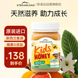 新溪岛(Streamland)凯蒂丝儿童蜂蜜500g新西兰原装进口清新香甜无防腐剂