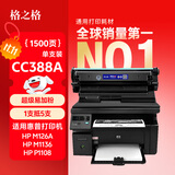 格之格388a硒鼓 适用惠普m1136硒鼓 1007 p1008 1106 1108 m126a m126nw墨盒cc388a硒鼓蓝钻易加粉PRO+#