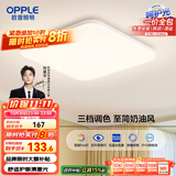 欧普（OPPLE）24瓦吸顶灯客厅卧室灯具可调光LED灯饰呵护光防蓝光10㎡ 冰玉III 