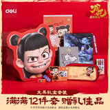 得力（deli）哪吒绘画文具套装马克笔彩铅水彩笔素描装订本修正带笔袋中性笔荧光笔生日儿童礼物礼物毕业礼物