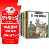 漫眼看历史·中华文化遗产图画书（套装共12册） 课外阅读 阅读 课外书   图书开学季 图书开工开学季 送礼好物 小学生推荐书单