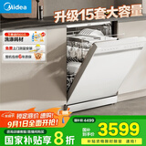 美的（Midea）【RX600S Max白色】15套嵌入式洗碗机  变频净洗四星消毒独嵌两用105℃热风烘干168H抑菌存储新款
