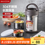 美厨（maxcook）304不锈钢保温饭盒 焖烧提锅2L真空防溢保温桶 配餐具本色MCTG986