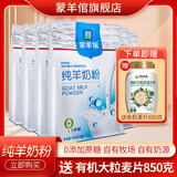 蒙羊倌内蒙古纯羊奶粉袋装盒装小袋分装自有牧场自有奶源多规格选择 300gx6袋+麦片850克