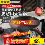 炊大皇炒锅不粘锅32cm少油烟平底炒菜锅煎锅电磁炉明火通用锅WG15068