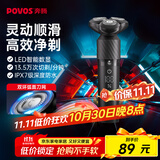 奔腾（POVOS）电动剃须刀智能感应刮胡刀须刨全身水洗快充胡须刀PQ9502火山黑生日送男友老公父亲节礼物国家补贴