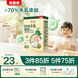 贝因美菁爱婴幼儿DHA牛乳溶豆宝宝儿童零食 6个月以上不添加白砂糖 18克