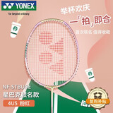 YONEX尤尼克斯羽毛球拍星巴克联名限量全碳NFSTBU粉红4U5已穿线附手胶