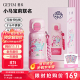格米（germ）小马宝莉儿童保温杯316大容量杯子女水壶高颜值水杯学生吸管杯 碧琪【85%用户选择】500ml