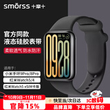 Smorss适用小米手环9Pro/8Pro液态硅胶表带 红米手表Watch5/4表带Redmiwatch5/4运动手表替换腕带黑色