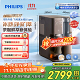 飞利浦（PHILIPS）净水器冰境D1pro 冷热台式免安装茗茶矿物质净水机 冰水加热直饮一体升级款ADD6875【国家补贴】