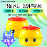 福而可小黄鸭宝宝润肤乳小黄鸭保湿儿童面霜马油面霜 【日本原装】 小黄鸭儿童面霜50g*2（送挖勺）