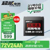 超威（CHILWEE）黑金72V24Ah电动车电池电瓶铅酸电池免费上门安装