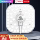 共泰 led声光控吸顶灯灯芯 24W白光 改造替换灯板LED灯盘贴片磁吸灯条光源模组