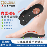 Olera日本品牌扁平足矫正鞋垫磁石医用足弓垫足外翻塌陷纠正XO腿型