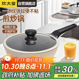 炊大皇炒锅不粘锅轻便压铸易洁少油烟平底煎炒锅24cm磁炉通用B49773