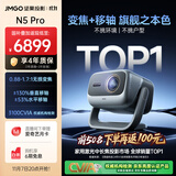 坚果投影（JMGO）N5 Pro 4K超高清三色激光云台投影仪家用 变焦移轴高刷投影（3100CVIA+MT9681） 国家补贴20%