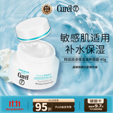 珂润润浸保湿面霜40g舒缓敏感肌可用进口成毅同款男女礼物生日礼物