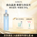 澳尔滨清新焕白晶透渗透乳(保湿型)200g  美白补水保湿乳液奥尔滨