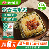 安井 荷香糯米鸡 930g  6只装 广式荷叶鸡饭团 速冻面点 早餐半成品