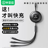 毕亚兹适用三合一数据线5A伸缩线6A快充100W一拖三苹果iPhone17/16e/15/14华为荣耀小米Type-C手机充电线