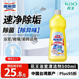 花王（KAO）浴室清洗剂500ml洗手台瓷砖玻璃除水垢多功能卫生间厕所清洁剂