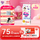 花王妙而舒纸尿裤XL44片(12-17kg)加大号尿不湿绵柔材质宝宝安心畅玩