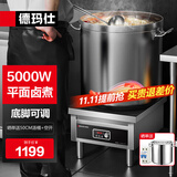 德玛仕（DEMASHI）商用电磁炉5000W 大功率商业电磁炉电磁灶 酒店食堂高功率大火力电炒炉【全铜线圈】 5000W立式丨可调底脚MC-TPL05A