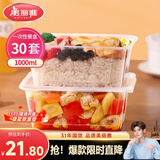美丽雅一次性饭盒方形1000ml*30套 快餐打包盒带盖食品级便当野餐盒