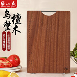 张小泉乌檀木整木头菜板家用厨房切菜板水果砧板案板刀板实木粘板 乌檀木整木砧板(小号)300mm*200mm 长方形