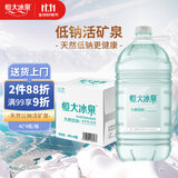 恒大冰泉 长白山饮用天然低钠矿泉水4L*4桶泡茶露营整箱装桶装水热门商品