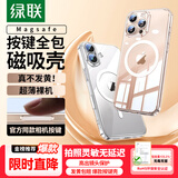 绿联【相机按键全包|强磁吸|久用不黄】适用iPhone16ProMax手机壳苹果16ProMax保护套磁吸壳防摔透明