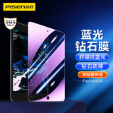 品胜 适用于iPad mini4/mini5 7.9英寸钢化膜 2019年苹果平板电脑全屏抗蓝光护眼耐刮抗指纹 单片装
